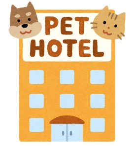 犬と泊まれるホテル紹介カテゴリーイラスト